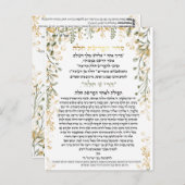 Seder Afrashat Challah met Challah recept Briefkaart (Voorkant / Achterkant)