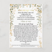 Seder Afrashat Challah met Challah recept Briefkaart (Voorkant)