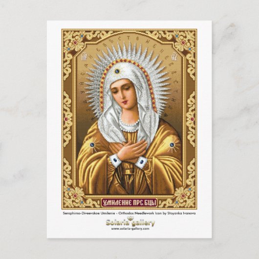 Seraphimo-Diveevskoe Umilenie - Carte postale (Devant)