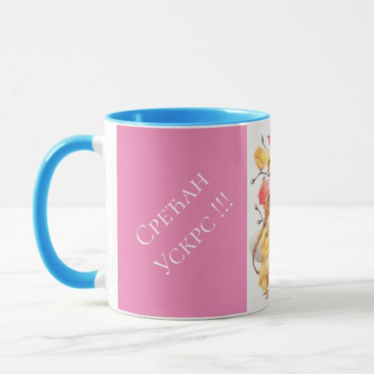 Serbie - Pâques Combo Mug (Gauche)