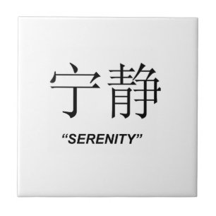 "Serenity" Chinese symboolgeschenken en producten Tegeltje