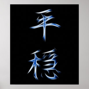Serenity Japans Kanji Calligraphy Symbol Poster