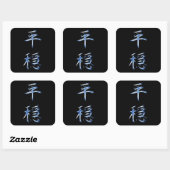 Serenity Japans Kanji Calligraphy Symbol Vierkante Sticker (Vel)