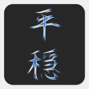Serenity Japans Kanji Calligraphy Symbol Vierkante Sticker