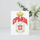 Servië Cyrillisch Briefkaart (Staand voorkant)