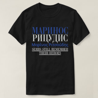 Servië Griekenland Марин ос Р и ц у д и с T-shirt