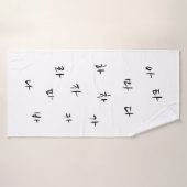 Serviette de bain Hangeul (Serviette de bain)