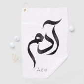 Serviette De Golf Adam en calligraphie arabe | Nom arabe moderne (En situation)