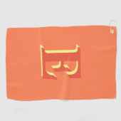 Serviette De Golf Élégante Lettre initiale 3D rouge orange | Corail (Horizontal)