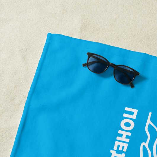 Serviette De Plage Volution de la bière (En situation)