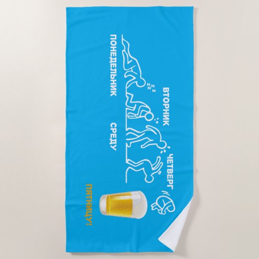 Serviette De Plage Volution de la bière (Devant)