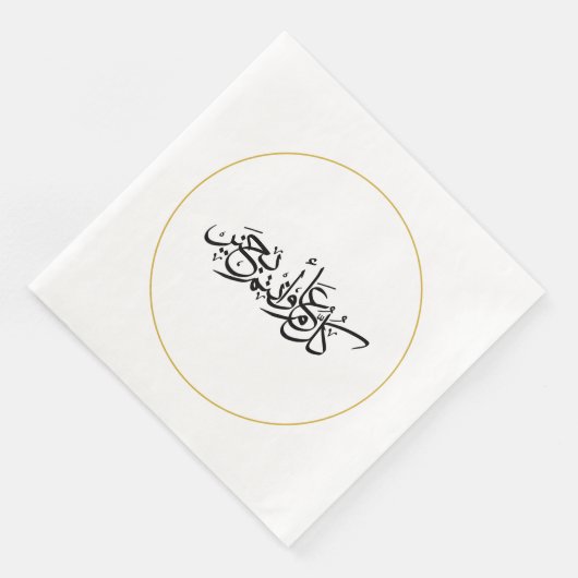 Serviette En Papier Aïd el-Fitr Salutation arabe calligraphie (Coin)