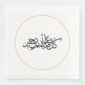 Serviette En Papier Aïd el-Fitr Salutation arabe calligraphie (Devant)