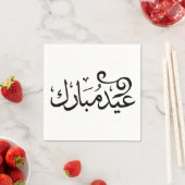 Serviette En Papier Aïd Moubarak Noir et Blanc en arabe (En situation)