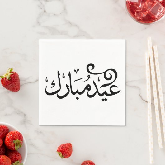 Serviette En Papier Aïd Moubarak Noir et Blanc en arabe (En situation)