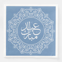 Bébé bleu arabe calligraphie islamique salutation