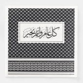 Serviette En Papier Black Keffiyeh Motif arabe salutation (Devant)