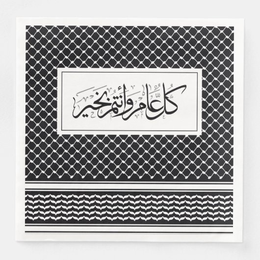 Serviette En Papier Black Keffiyeh Motif arabe salutation (Devant)