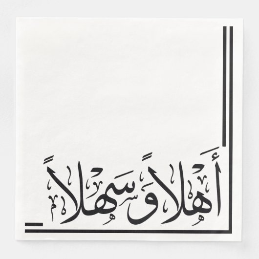 Serviette En Papier Calligraphie arabe Black Ahlan Wa Sahlan (Devant)