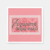 Serviette En Papier Efharisto Para Poli (Devant)
