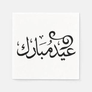 Serviette En Papier Eid Moubarak Noir et Blanc en écriture arabe