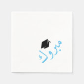 Serviette En Papier Félicitations en arabe - Mabrook - grand casquette (Devant)