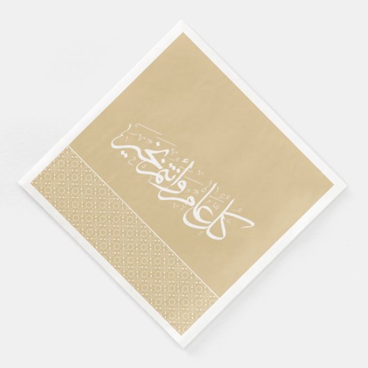 Serviette En Papier Gold Beige Motif arabe islamique Salutation (Coin)