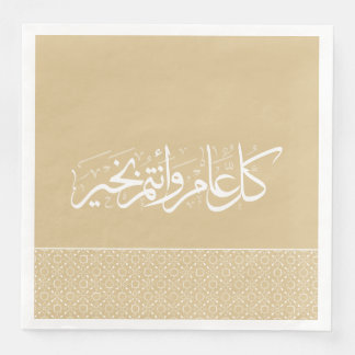 Serviette En Papier Gold Beige Motif arabe islamique Salutation