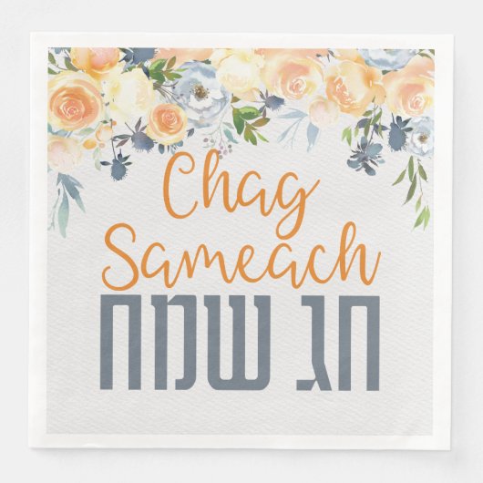 Serviette En Papier Hébreu Chag Sameach Jours fériés juifs Élégant (Devant)
