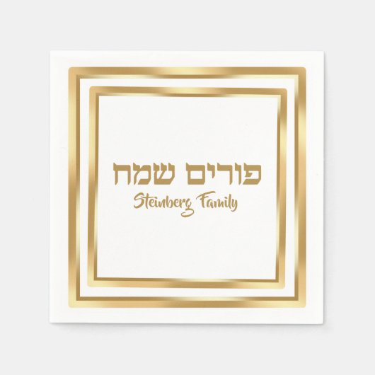 Serviette En Papier Hébreu classique en or Happy Purim (Devant)