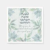 Serviette En Papier Hébreu Rosh Hashana Salutations Aquarelle Fleurs (Devant)