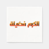 Serviette En Papier La générosité est une vertu AR (Devant)