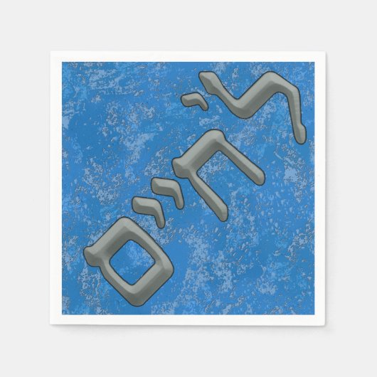 Serviette En Papier L'Chaim en argent en hébreu (Devant)
