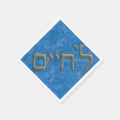 Serviette En Papier L'Chaim en argent en hébreu (Coin)