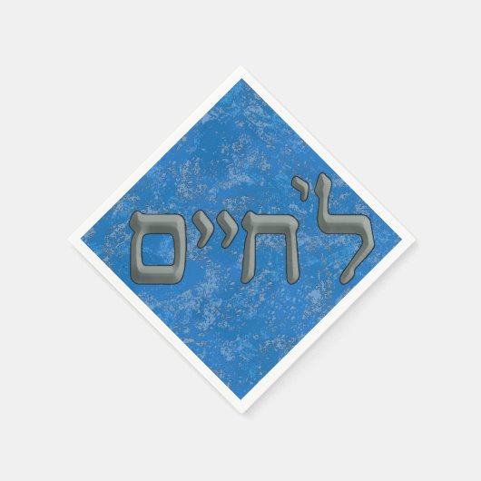 Serviette En Papier L'Chaim en argent en hébreu (Coin)