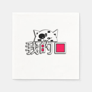 Serviette En Papier Le chat est mon amour
