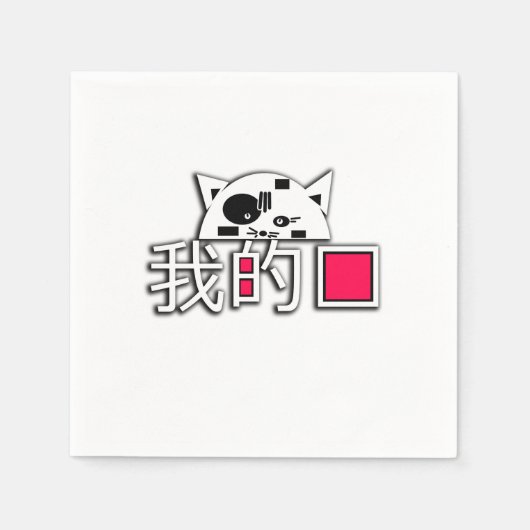 Serviette En Papier Le chat est mon amour (Devant)