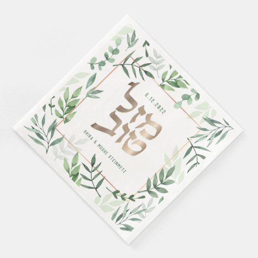 Serviette En Papier Mazel Tov Mariage Hébreu aquarelle personnalisée (Coin)