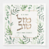 Serviette En Papier Mazel Tov Mariage Hébreu aquarelle personnalisée (Devant)