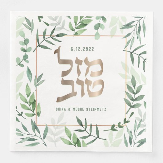Serviette En Papier Mazel Tov Mariage Hébreu aquarelle personnalisée (Devant)