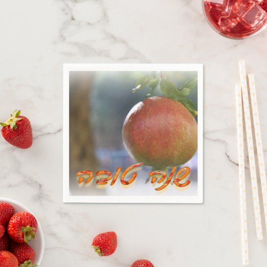 Serviette En Papier Napkins Rosh Hashana (En situation)