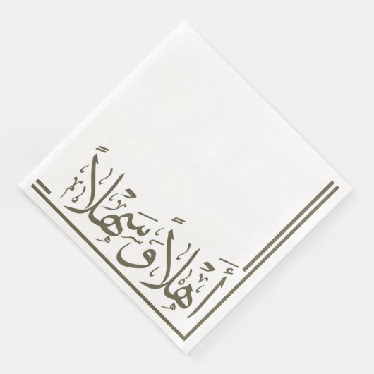 Serviette En Papier Olive Green Ahlan Wa Sahlan Calligraphie arabe (Coin)