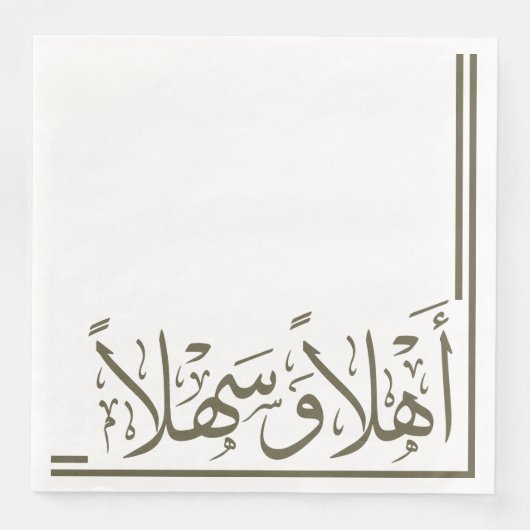 Serviette En Papier Olive Green Ahlan Wa Sahlan Calligraphie arabe (Devant)
