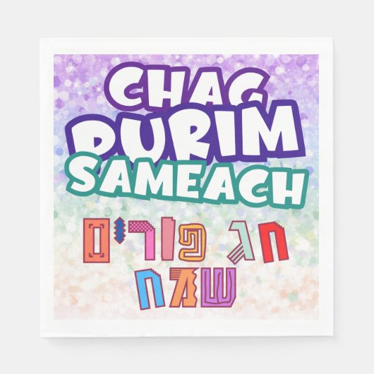 Serviette En Papier Purim Hebrew Chag Purim Sameach (Devant)