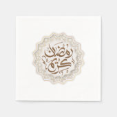 Serviette En Papier ramadan kareem (Devant)