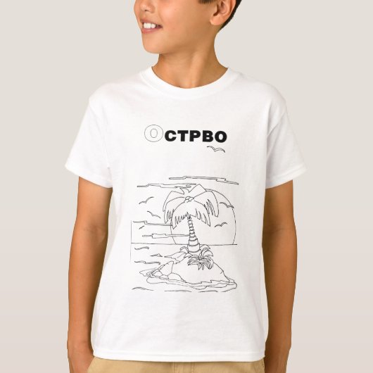servisch cyrillisch eiland t-shirt (Voorkant)