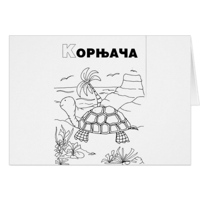 servische cyrillistische schildpad (Voorkant Horizontaal)