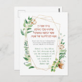 Shabbat Candle Lighting Hebrew Briefkaart (Voorkant / Achterkant)