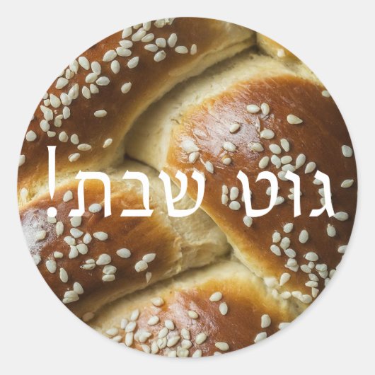 Shabbat Challah Sticker met Jiddische Groet (Voorkant)