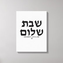 Shabbat Shalom in het Hebreeuws Judaica Art canvas